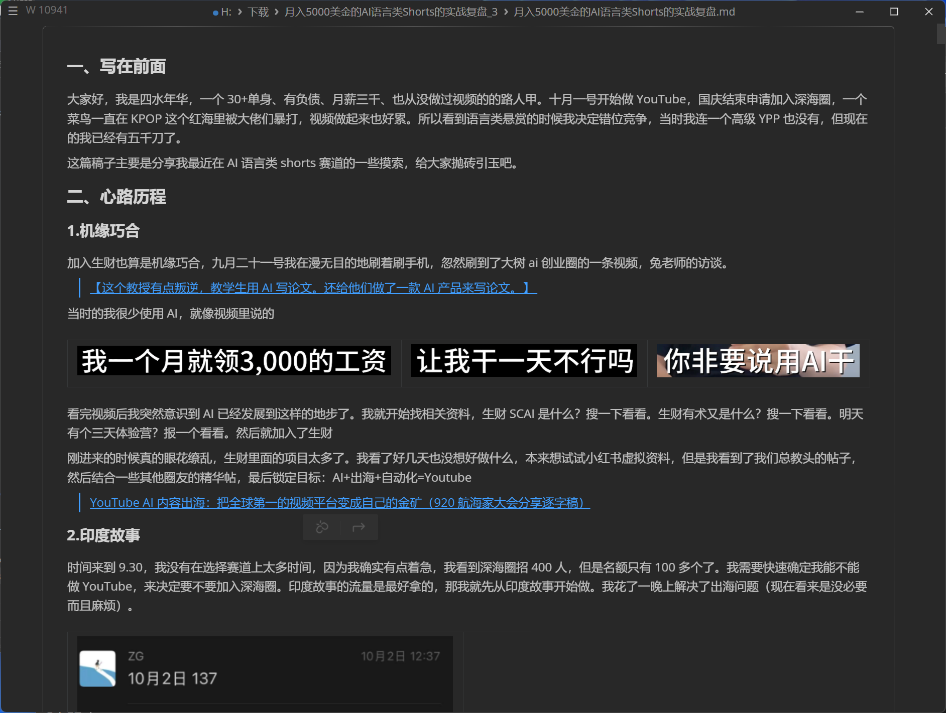 Markdown 正文段落与原文对照